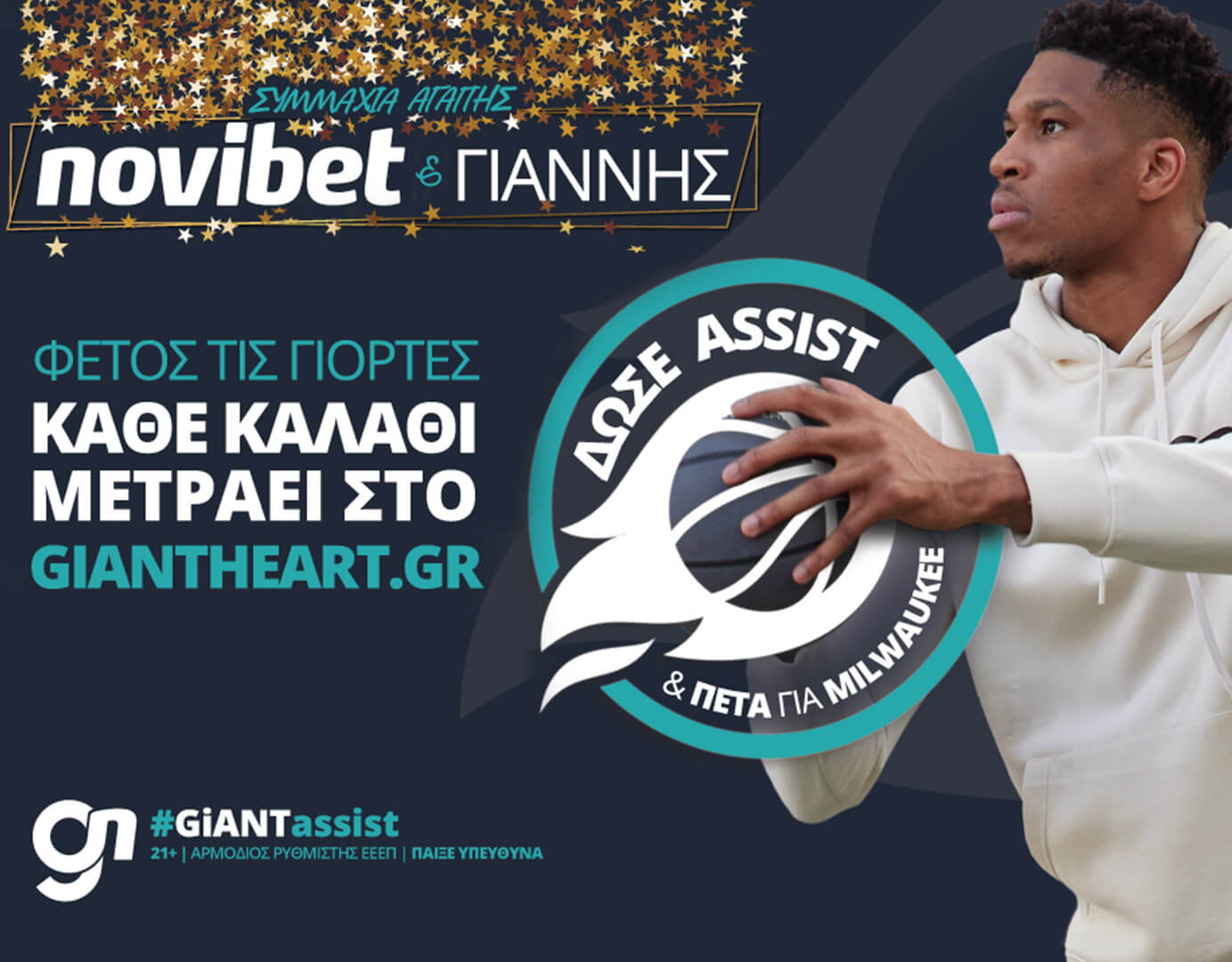 dose assist novibet antetokounmpo giantheart 1383x1080