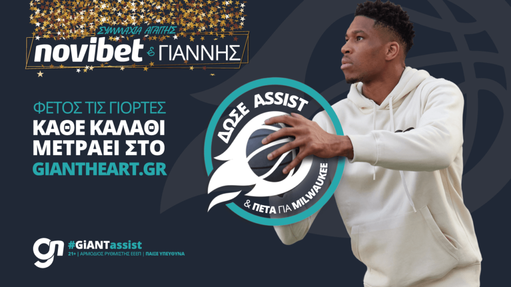 dose assist novibet antetokounmpo giantheart 1280x720